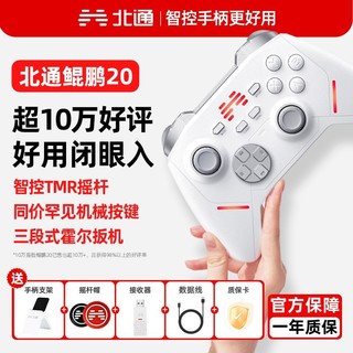 北通 阿修罗2ns游戏手柄Xbox360精英电脑SteamPC电视switch原神塞尔达 阿修罗2ns版+蓝牙接收器