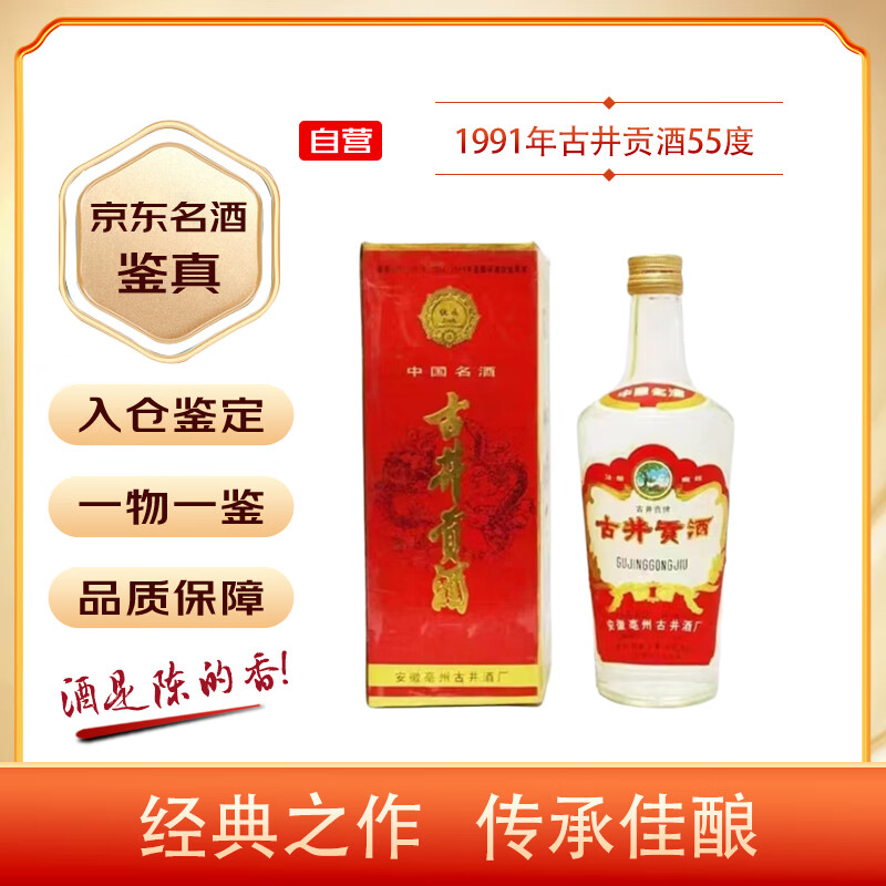 古井贡酒年份原浆古20 世博会中国馆指定用酒纪念版52%vol 浓香型白酒