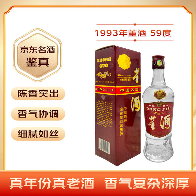 董酒陈年老酒董香型白酒单瓶装500ml 59度【报价价格评测怎么样】-什么