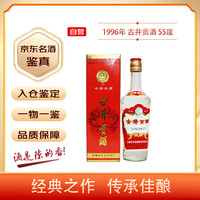 古井贡酒 大盖古井 1996年 浓香型白酒 55度 500ml 单瓶装 陈年老酒 春节赠礼【名酒鉴真】