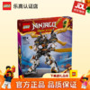 乐高 LEGO 幻影忍者男孩拼装玩具积木儿童生日礼物 71821 寇的泰坦神龙机甲