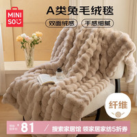 名创优品(MINISO)毛毯冬季加厚加绒毯子午睡午休毯 毛巾被沙发披肩盖毯160x200cm 【A类加厚长兔绒】咖色