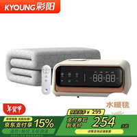 彩阳双人遥控数显自动断电单控水暖毯水暖电热毯1.8*1.5m【除螨排潮】 【遥控触控】180cm*150cm
