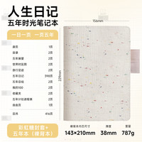 Amemory五年日记本日程本三年自由书记录本5年手帐时光本笔记本3年日记自填手账本文具高档礼盒套装