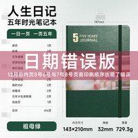 Amemory五年日记本日程本三年自由书记录本5年手帐时光本笔记本3年日记自填手账本文具高档礼盒套装