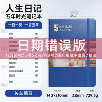 Amemory五年日记本日程本三年自由书记录本5年手帐时光本笔记本3年日记自填手账本文具高档礼盒套装