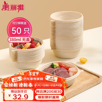 美丽雅 一次性碗380ml*50只食品级 耐高温快餐打包野餐饭盒汤碗可降解 【可降解】圆形无盖-380ml*50只