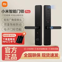 小米 Xiaomi 智能门锁Pro可视指纹锁密码锁家用防盗门智能门铃门锁电子锁