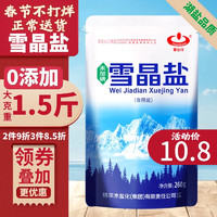 察尔汗 雪晶盐 260g*3袋 无加碘 0添加 湖盐