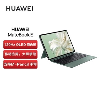 百亿补贴：华为 HUAWEI MateBook E 2023款 12.6英寸 Windows 二合一平板笔记本电脑