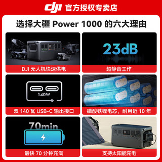 大疆（DJI） Power 1000 便携户外移动电源 户外电源 220V 露营摆摊户外车载自驾应急备用移动储能电源太阳 2600W 1024Wh 1度电【热销】 标配3: 送【高端品牌天幕】