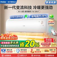 百亿补贴：海尔 Haier 空调大1.5匹新一级能效变频壁挂机极速制冷暖家用省电优恋KTA