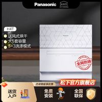 百亿补贴：松下 Panasonic 小魔方系列 NP-A6SWH4T 台式洗碗机 6套