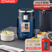 泰福高（TAFUCO）保温饭盒 316不锈钢提锅三层男士超长保温桶 T0282 绅士蓝2.2L