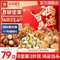 良品铺子25年坚果礼盒年货礼盒每日坚果送亲友 鸿运祝福礼1700g *1盒