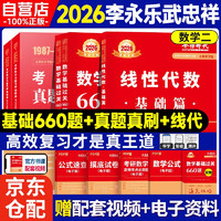 2026考研数学 数学二 可搭张剑英语肖秀荣腿姐政治武忠祥高数张宇基础30讲强化36讲1000题使用