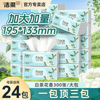 洁柔 C&S洁柔抽纸3层100抽24包缤纷软抽自然无香餐巾纸婴儿纸巾家用擦手纸 24包整箱【300张/大包】白茶花香