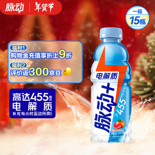 移动端、京东百亿补贴：脉动 电解质运动饮料西柚口味600ML*15瓶