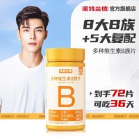 88VIP：诺特兰德 多种维生素b族复合维生素vb维bb6b12咀嚼片b1牛磺酸正品