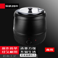 苏勒 自助餐暖汤煲保温汤炉电加热保温汤粥锅餐厅 10L黑色（大口盖）