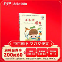 寒假必读 小学生推荐书单 小刺猬理发注音版鲁兵儿童6-12周岁小学生一二三年级必课外阅读老师推荐带拼音经典文学故事书目百年百部经典儿童书正版