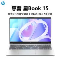 百亿补贴：惠普 星Book15 酷睿i7-1260P/15.6寸轻薄金属办公笔记本电脑 16+512