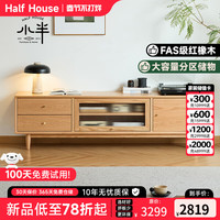 小半家具实木电视柜家用客厅原木茶几电视柜组合简约橡木电视机柜 氧气电视柜1.8m