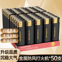 超凡 一次性打火机防风一整盒厂家充气订做广告印字男普通家用 (防风)CF25黑金 50支