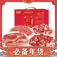 鲜京采 原切牛肉礼盒10斤 生鲜牛肉 年货礼盒春节