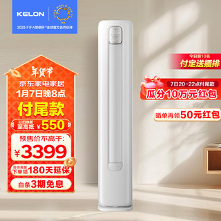 科龙（KELON）睡眠空调柜机立式2/3匹新一级能效变频节能省电冷暖除湿家用智能wifi客厅商铺  大2匹 一级能效 50QZ