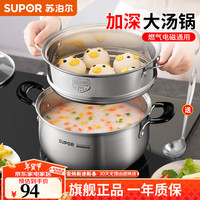 苏泊尔（SUPOR）汤锅304不锈钢蒸锅加厚家用煮粥锅煮面锅复底炖锅火锅 燃气电磁炉 20cm  【加厚款】带蒸格+汤勺 20cm 【加厚款】带蒸格+汤勺