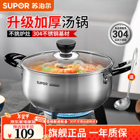苏泊尔(SUPOR)汤锅304不锈钢蒸锅加厚家用煮粥锅煮面锅复底炖锅火锅 燃气电磁炉 24cm 【 加厚款】带汤勺 24cm【 加厚款】带汤勺