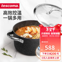 tescoma 捷克进口不粘锅石面汤锅 厨房通用锅具 煲汤锅 烹饪锅具 汤锅 24cm 4.5L