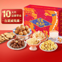 来伊份新鲜零食优果世界风年货礼盒坚果礼盒春节 礼盒装1305g新鲜零食优果礼盒
