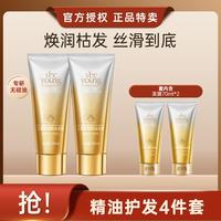 三重焕润精油发膜200ml*2+70ml*2无硅油柔顺修护