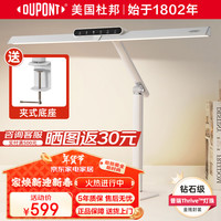 杜邦（DU PONT）儿童学习护眼智能台灯国AA全光谱书桌作业写字阅读灯广域