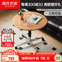 源氏木语实木升降茶几客厅可移动黑色圆几家用餐桌小户型沙发边几 0.7米原木色圆几(黑银腿)