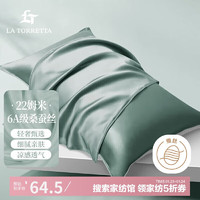 LA TORRETTA 真丝枕套 22姆米100%桑蚕丝枕套 48x74cm 蚕丝枕头套 绿-单只装