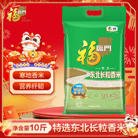 福临门 特选 东北长粒香米 5kg