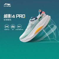 百亿补贴：李宁 LI-NING 越影4 PRO跑步鞋男春夏稳定轻便减震透气舒适户外跑步运动