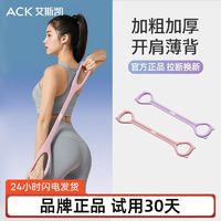 百亿补贴：艾斯凯 ACK 开背美背8字拉力器健身女士拉伸带弹力带锻练器材家用瑜伽八字