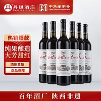 百亿补贴：百年老字号 12度丹凤甜型葡萄酒大芳甜红传统国产红酒750ml女士