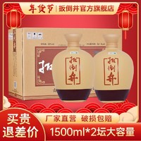 百亿补贴：扳倒井 典藏陈坛 53%vol 浓香型白酒 1500ml*2坛 整箱装