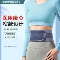 Panapopo 医用护腰带腰椎间盘腰痛疼女士专业窄款支撑腰托专用久坐久站神器