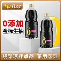 百亿补贴：千禾 零添加金标生抽酱油1.28L*2瓶家用厨房酿造调味品无添加剂