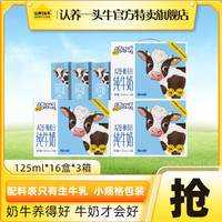 认养一头牛 A2儿童纯牛奶125ml*16盒*3箱早餐奶共48盒