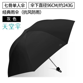 天堂伞折叠伞加固碰击布商务伞防晒遮阳伞钢骨太阳伞男女三折晴雨两用伞 经典黑（7骨防晒伞直径96CM）