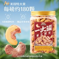 三只松鼠 特大带皮越南坚果健康坚果孕妇零食腰果