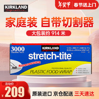 科克兰 Kirkland柯克兰保鲜膜 stretch-tite大卷带切割器食品级不含BPA 美国进口 3000英尺914米