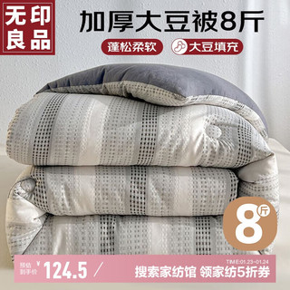 無印良品 无印良品 A类针织提花10%大豆纤维被子 秋冬棉被芯8斤 200x230cm A类10%大豆被-流光灰